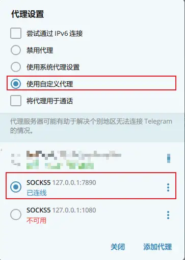telegram设置代理