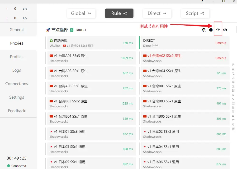 clash for windows 测试节点可用性
