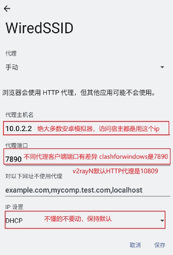 安卓模拟器设置WiredSSID