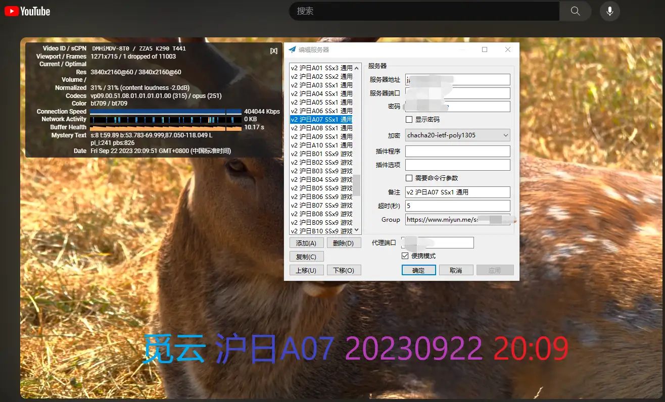 2023年09月22日晚高峰沪日8k视频测速