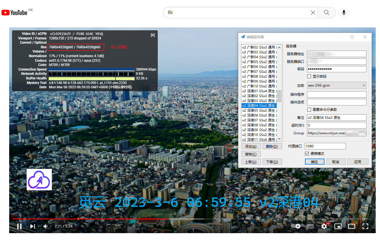 2023年03月06日晚高峰深港8k视频测速