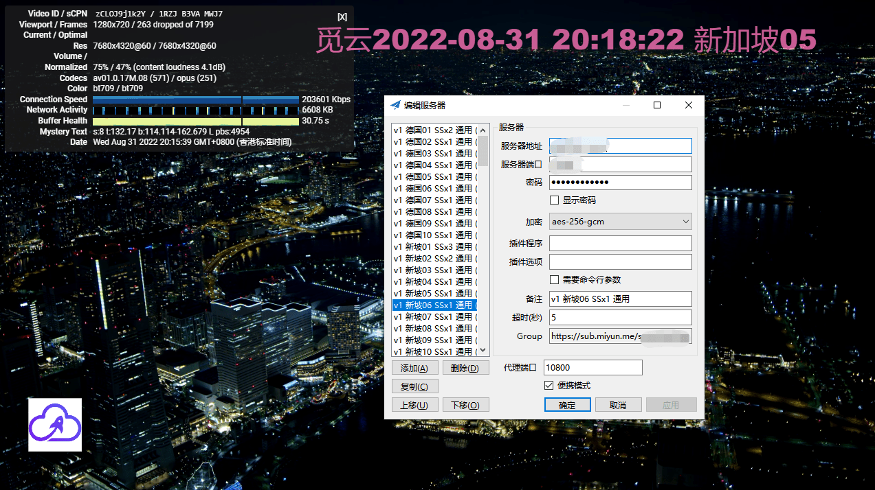 2022年8月31日晚高峰新加坡8k视频测速