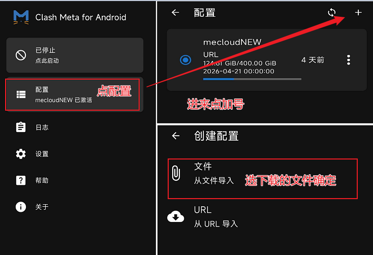 clash android文件导入配置