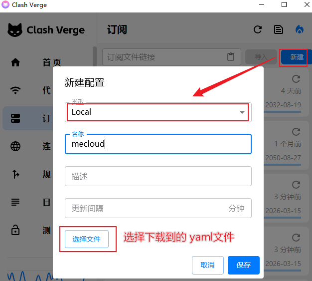 clash verge添加本地配置