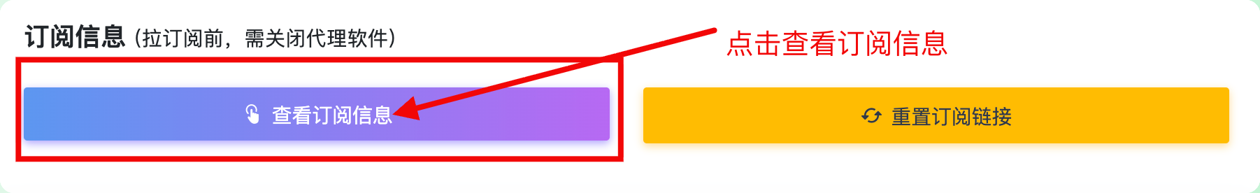 查看订阅信息