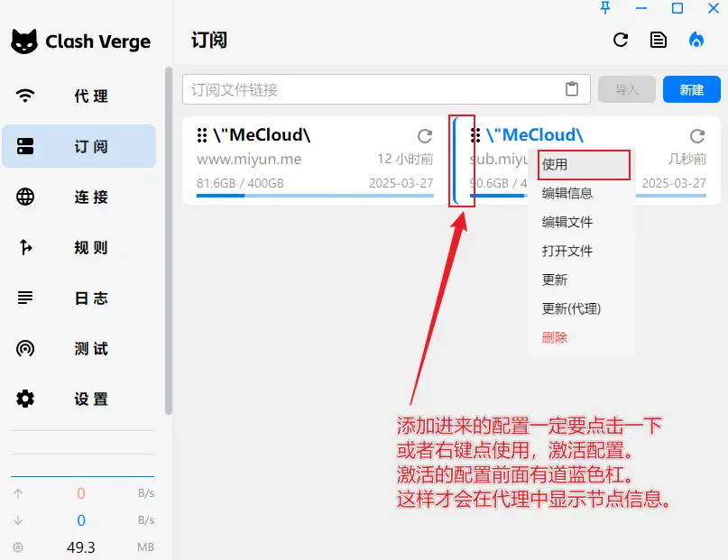 激活clash配置项
