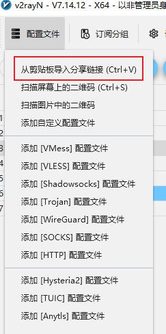 V2rayN手动导入配置