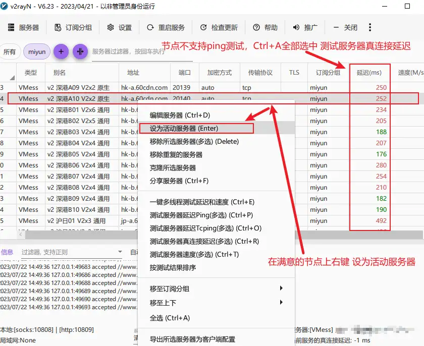 v2rayN代理设置03