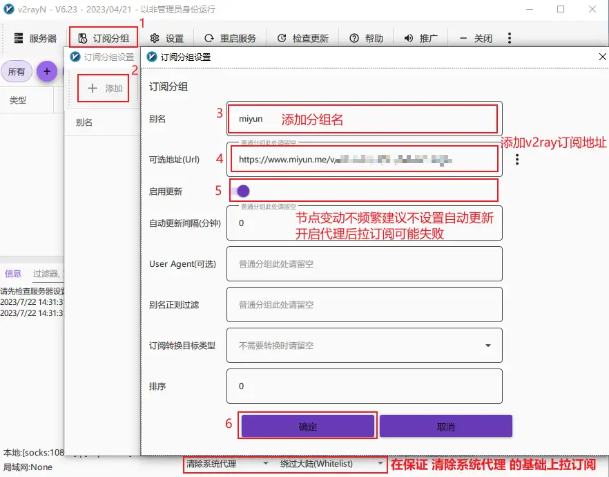 v2rayN代理设置02 v2rayN代理设置02